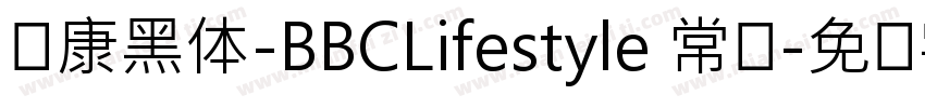 华康黑体-BBCLifestyle 常规字体转换